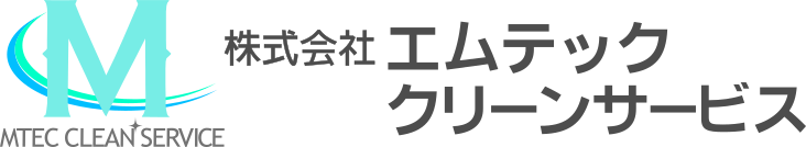 株式会社エムテッククリーンサービス